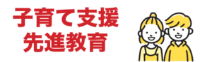 つつみはじめ前橋市議会議員の子育て支援と先進教育の政策
