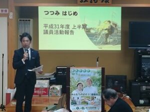 つつみはじめ前橋市議会議員が市政報告会をする